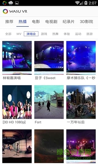 华数VR播放器app v1.0.120 安卓版0