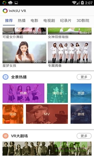 华数VR播放器app v1.0.120 安卓版3