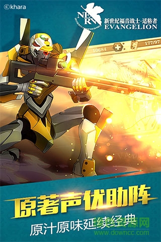 EVA适格者手游 v1.2.29 官方安卓版3