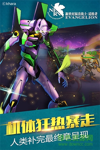 EVA适格者手游 v1.2.29 官方安卓版0