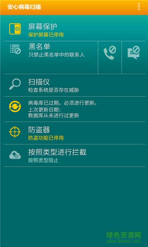 安心手机病毒扫描及强力清除工具 v1.4 安卓版0