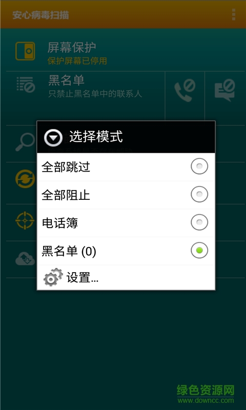 安心手机病毒扫描及强力清除工具 v1.4 安卓版2