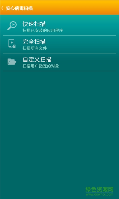 安心手机病毒扫描及强力清除工具 v1.4 安卓版3