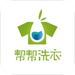 帮帮洗衣