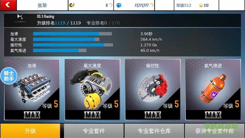 狂野飙车8土豪模式通用版 v1.9.0h 安卓无限积分版0