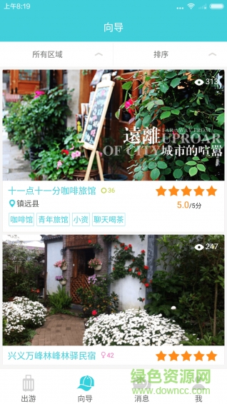 云上行(旅游资讯) v1.0.1 安卓版0