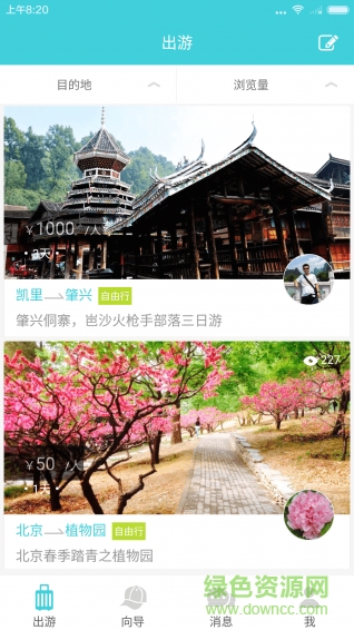云上行(旅游资讯) v1.0.1 安卓版2