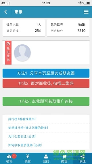 惠推阅读手机客户端 v1.625 安卓版3