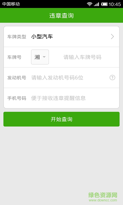 湖南平安在线车辆违章查询 v1.0.5 安卓版1