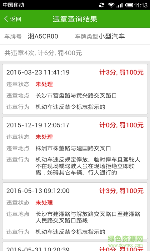 湖南平安在线车辆违章查询 v1.0.5 安卓版3