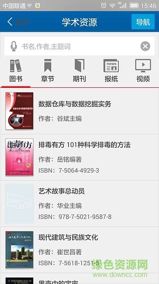 湖北省图书馆手机客户端(掌上鄂图) v1.1 安卓版2