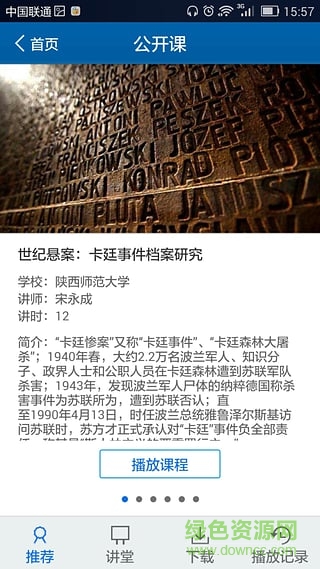 湖北省图书馆手机客户端(掌上鄂图) v1.1 安卓版3