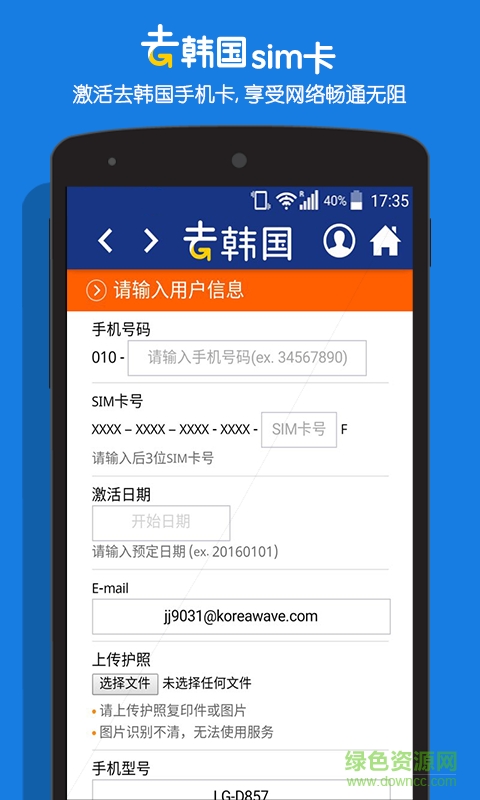 去韩国手机软件 v1.5 官网安卓版1