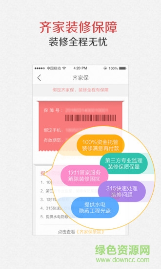 齐家装修助手 v1.6.24 安卓版1