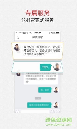 齐家装修助手 v1.6.24 安卓版2