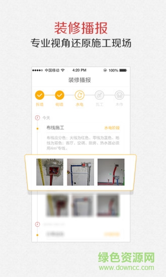 齐家装修助手 v1.6.24 安卓版3