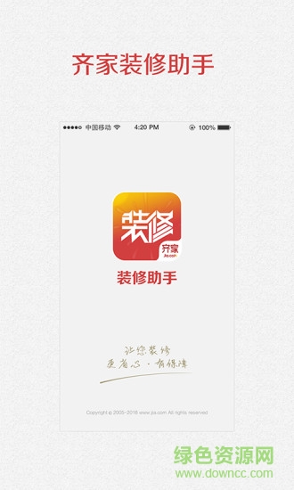 齐家装修助手 v1.6.24 安卓版0