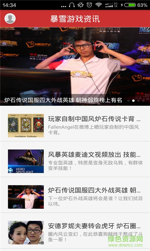 暴雪游戏资讯 v1.0 安卓版1