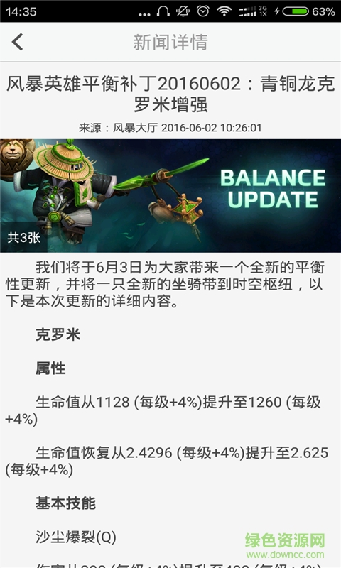 暴雪游戏资讯 v1.0 安卓版2