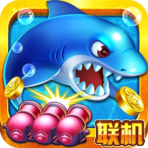 捕鱼无双ol官方版