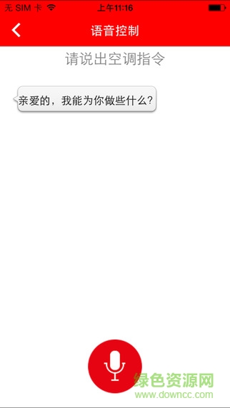 格兰仕居家(智能家居) v2.1.21 安卓版1