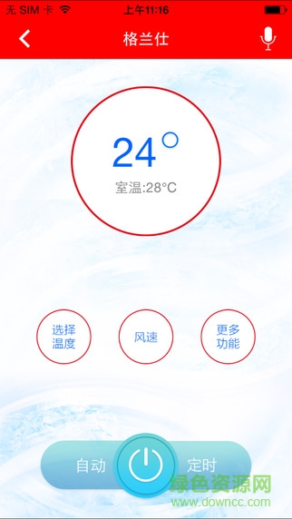 格兰仕居家(智能家居) v2.1.21 安卓版0
