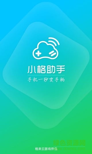 小格助手手机软件 v1.3 安卓最新版1