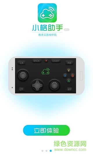 小格助手手机软件 v1.3 安卓最新版2