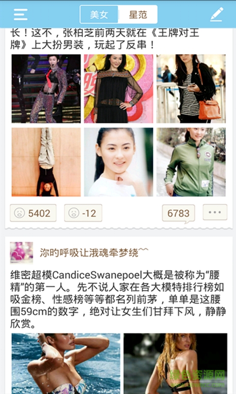 时尚男女(穿衣搭配) v1.0 安卓版3