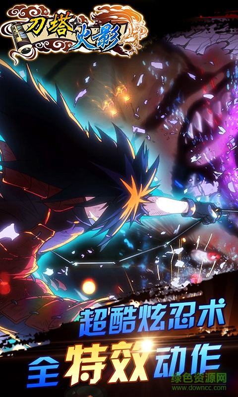 刀塔火影无限钻石版 v1.2.0 安卓版1