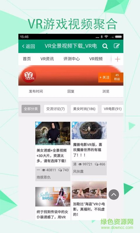 VR游戏视频聚合app v1.0.1 安卓版2
