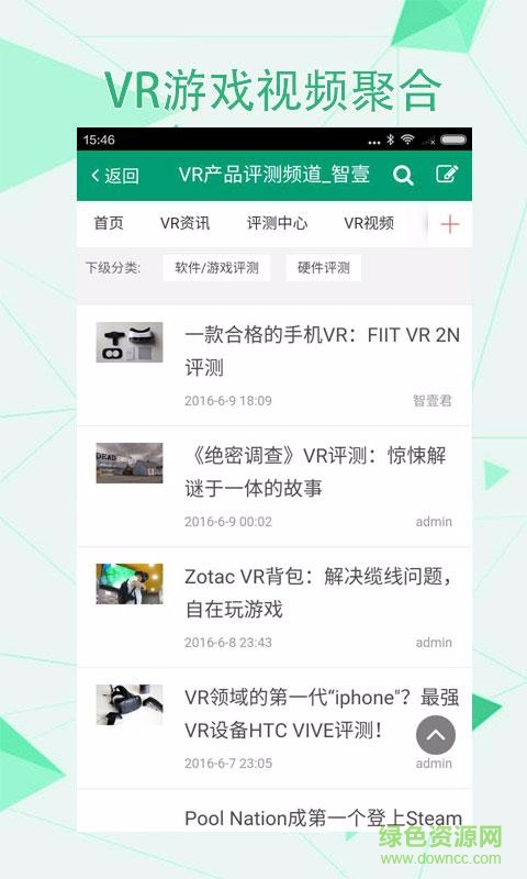 VR游戏视频聚合app v1.0.1 安卓版3