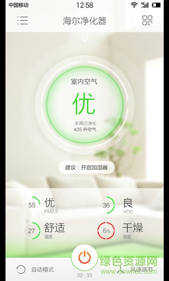 海尔智能除醛机(海尔净空气) v01.00.014 安卓版0
