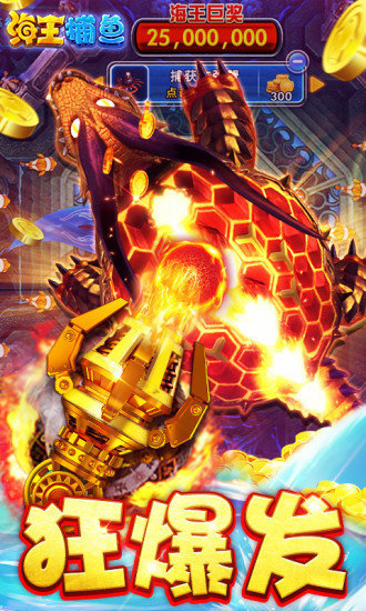 海王捕鱼手游九游版 v1.2.34962 安卓版1