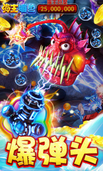 海王捕鱼手游九游版 v1.2.34962 安卓版2