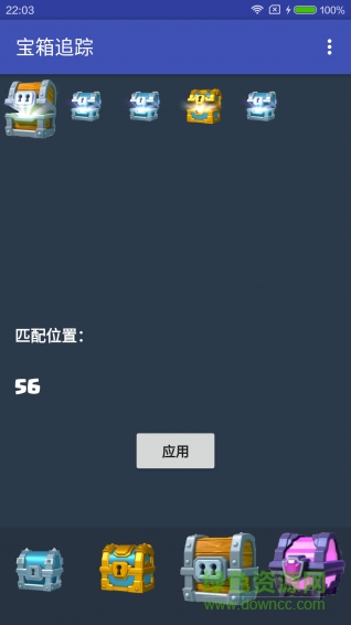 皇室战争宝箱追踪器 v1.0.0 安卓版1