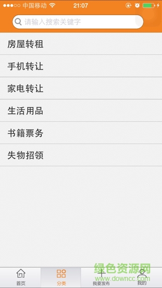 富士康康转 v2.7 安卓版0