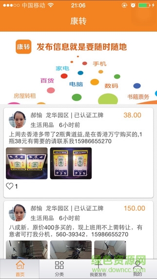 富士康康转 v2.7 安卓版3