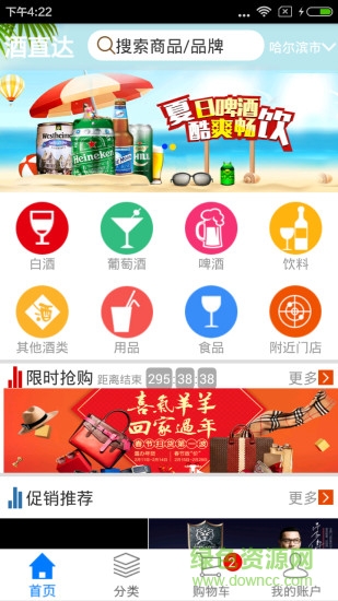 华龙酒直达 v3.0.2 安卓版0