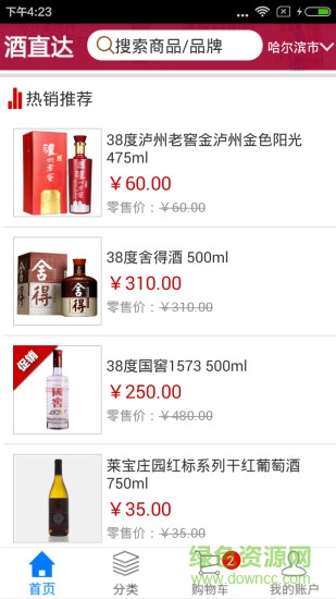 华龙酒直达 v3.0.2 安卓版1