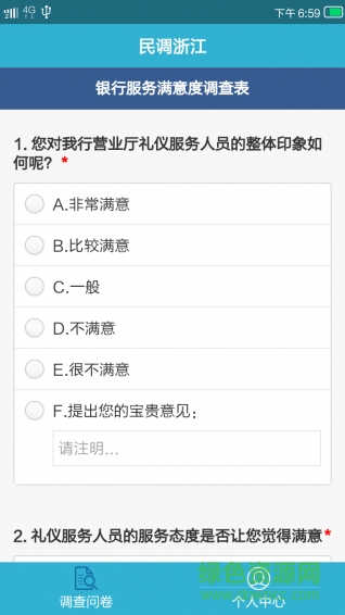 民调浙江app(浙江民意调查) v1.0.1 安卓版2