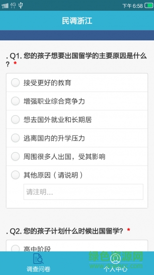 民调浙江app(浙江民意调查) v1.0.1 安卓版3