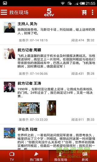 2016欧洲杯CCTV5直播平台 v2.0.4 安卓版2