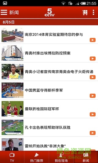 2016欧洲杯CCTV5直播平台 v2.0.4 安卓版1