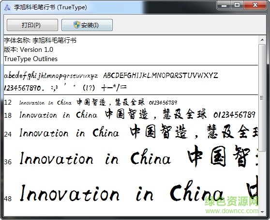 李旭科毛笔行书字体 免费版0