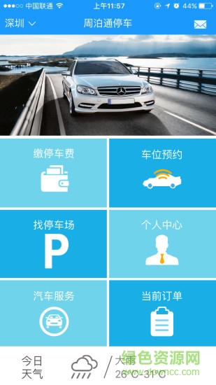 周泊通停车官网 v3.1.1 安卓版0