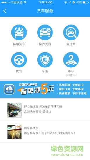 周泊通停车官网 v3.1.1 安卓版3