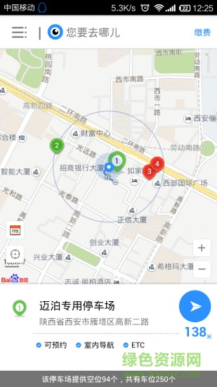 西安停车掌行 v4.1.1386 安卓版0