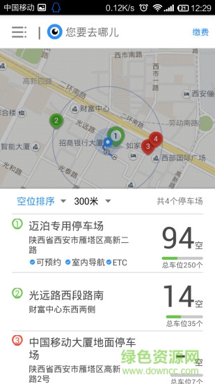 西安停车掌行 v4.1.1386 安卓版1