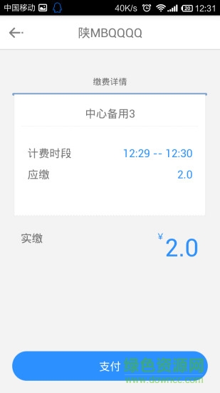 西安停车掌行 v4.1.1386 安卓版3